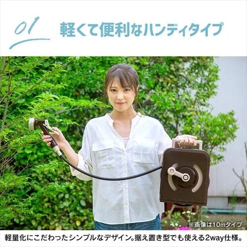 フルカバーハンディホースリール 15M ブラウン G284233 │アイリスプラザ│アイリスオーヤマ公式通販サイト