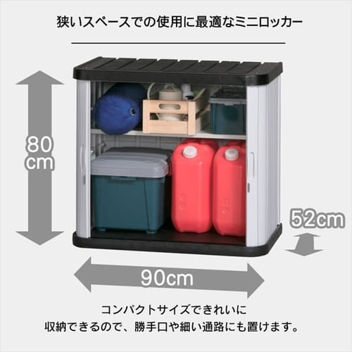 ミニロッカー ML-800V ブラック/グレー G201583 │アイリスプラザ│アイリスオーヤマ公式通販サイト