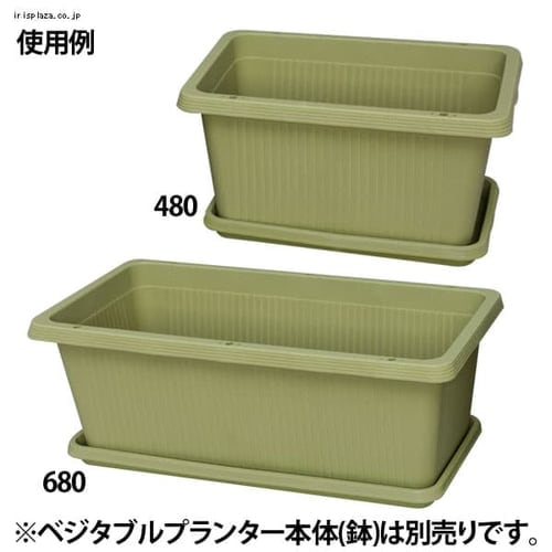 ベジタブルプランター受皿680 ベジタブルグリーン G267777 │アイリスプラザ│アイリスオーヤマ公式通販サイト