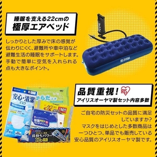 アイリスオーヤマ　防災セット　防災リュック　42点セット　2人用 防災セット 2人用42点｜セット品｜防災用品｜工具・DIY・資材