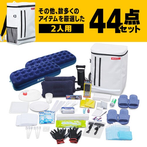 アイリスオーヤマ 防災セット 2人用 44点 BS2-44 楽天市場】防災セット 2人用 44点 BS2-44 防災用品 アイリス