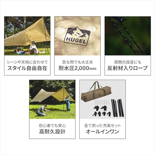 ≪HUGEL ヒューゲル≫ キャンプ用品 6点セット 3人用 ハイタイプ C6S