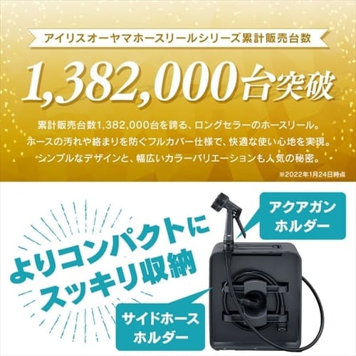 フルカバーコンパクトホースリール20m FCH-20M ホワイト G291561 │アイリスプラザ│アイリスオーヤマ公式通販サイト