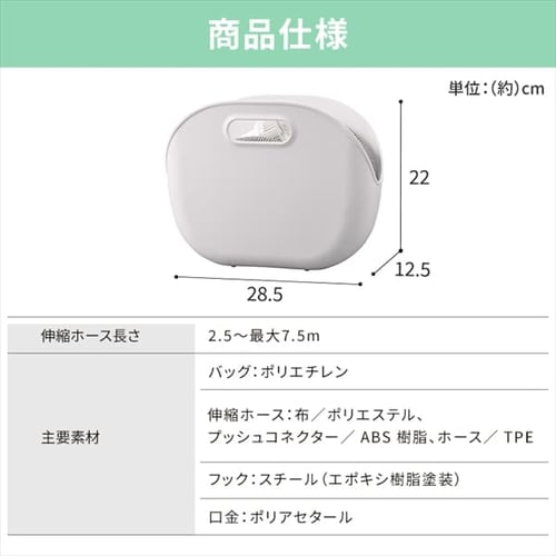伸縮ホースポータブルセット SHP-7 ホワイト G292703 │アイリスプラザ│アイリスオーヤマ公式通販サイト