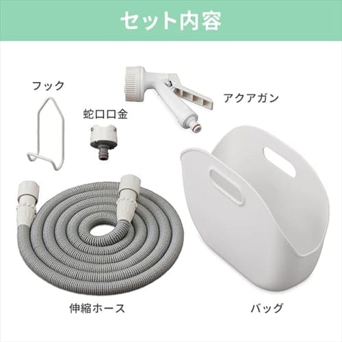 伸縮ホースポータブルセット SHP-7 ホワイト G292703 │アイリスプラザ│アイリスオーヤマ公式通販サイト