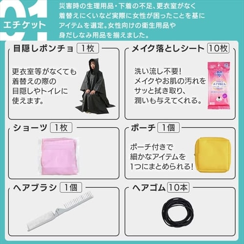新品未開封　防災リュック　女性向け防災セット50点　アイリスオーヤマ Amazon｜【女性向け防災セット50点】アイリスオーヤマ 【女性