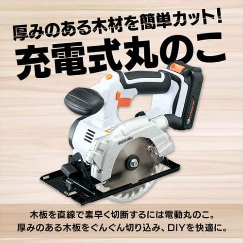 充電式丸のこ 18v Jsc140 バッテリー付き G5137 アイリスプラザ アイリスオーヤマ公式通販サイト