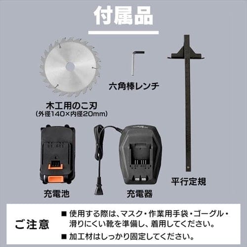 充電式丸のこ 18V JSC140 【バッテリー付き】 G513782│アイリスプラザ│アイリスオーヤマ公式通販サイト