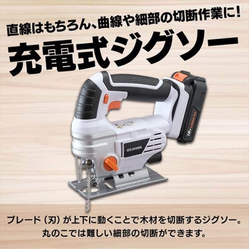 充電式ジグソー ホワイト Jjs181 G アイリスプラザ アイリスオーヤマ公式通販サイト
