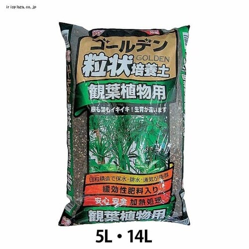 単品 お得なセット ゴールデン粒状培養土 5l 14l 観葉植物用 Gf アイリスプラザ アイリスオーヤマ公式通販サイト