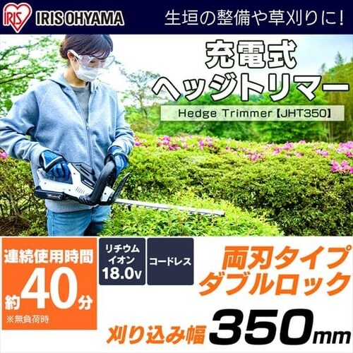 充電式ヘッジトリマー ホワイト Jht350 G アイリスプラザ アイリスオーヤマ公式通販サイト 充電式ヘッジトリマー ホワイト Jht350 G アイリスプラザ アイリスオーヤマ公式通販サイト