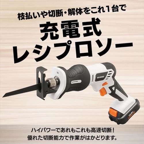 充電式レシプロソー 10.8 V JRS13 【バッテリー付き】 G517104│アイリスプラザ│アイリスオーヤマ公式通販サイト
