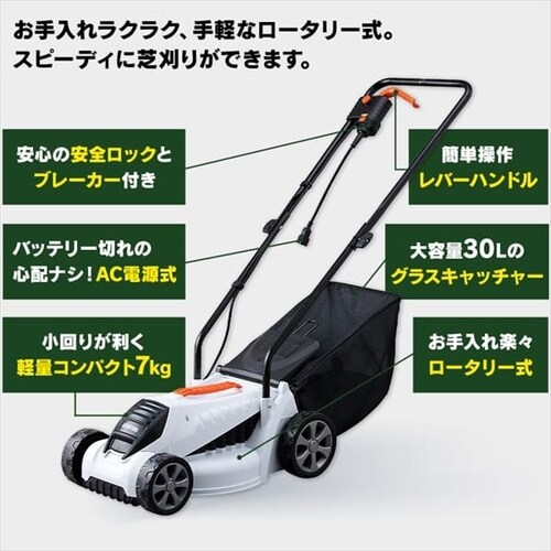 電動芝刈機 G-320 ホワイト G518346│アイリスプラザ│アイリスオーヤマ公式通販サイト