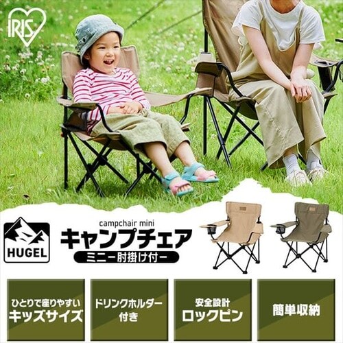 Hugel ヒューゲル キャンプチェア ハイタイプミニ Ccm High 全2色 G5172f アイリスプラザ アイリスオーヤマ公式通販サイト
