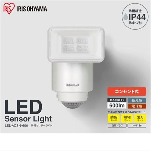 AC式LED防犯センサーライト パールホワイト LSL-ACSN-600 G522496│アイリスプラザ│アイリスオーヤマ公式通販サイト
