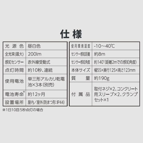 乾電池式LED防犯センサーライト パールホワイト LSL-B3SN-200 G522499│アイリスプラザ│アイリスオーヤマ公式通販サイト