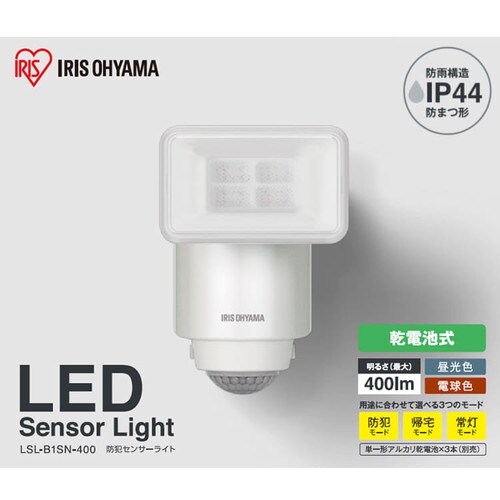 乾電池式LED防犯センサーライト パールホワイト LSL-B1SN-400 G522501│アイリスプラザ│アイリスオーヤマ公式通販サイト