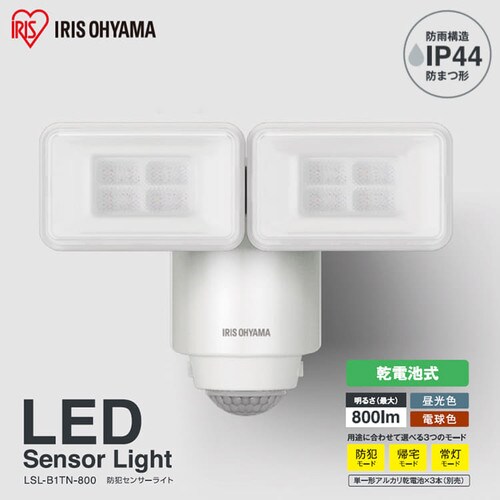 乾電池式led防犯センサーライト パールホワイト Lsl B1tn 800 G アイリスプラザ アイリスオーヤマ公式通販サイト