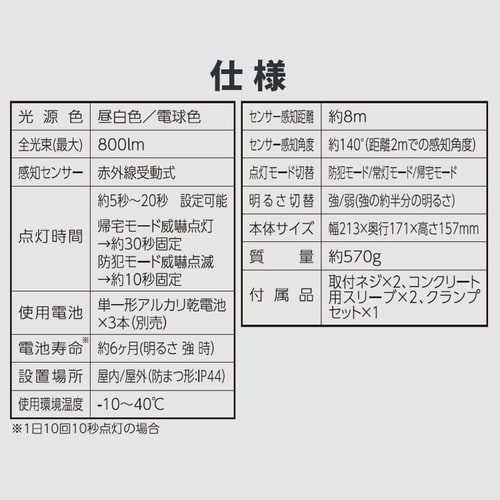 乾電池式LED防犯センサーライト パールホワイト LSL-B1TN-800 G522502│アイリスプラザ│アイリスオーヤマ公式通販サイト 乾電池式LED防犯センサーライト パールホワイト LSL-B1TN-800 G522502│アイリスプラザ│アイリスオーヤマ公式通販サイト