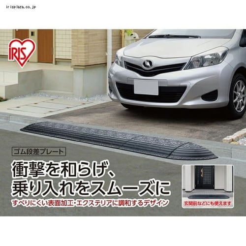 2枚セット】ゴム段差プレート コーナー用 GDP-45C ブラック