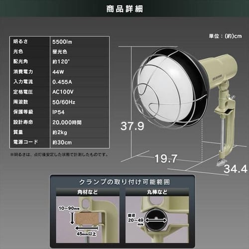 投光器５５００ｌｍ LWTL-5500CK G537423│アイリスプラザ│アイリスオーヤマ公式通販サイト