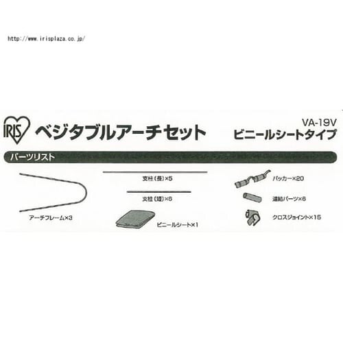 ≪ビニールシートタイプ≫ベジタブルアーチセット VA-19V グリーン_2