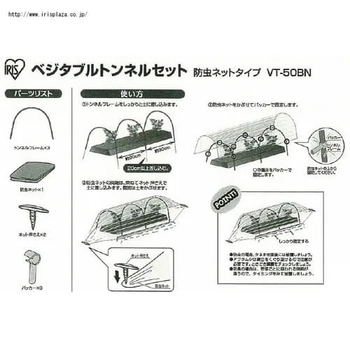 ベジタブルトンネルセット 防虫ネットタイプVT-50BNグリーン_2