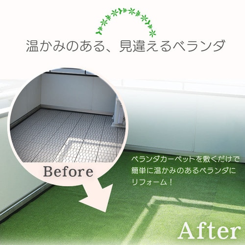 ベランダカーペット BK-909 ベージュ/グリーン G568995 │アイリス