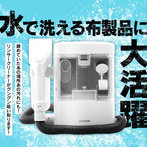リンサークリーナー RNS-300 G573718│アイリスプラザ│アイリスオーヤマ公式通販サイト