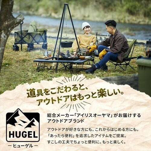 ≪HUGEL ヒューゲル≫ 焚き火三脚 TKB-TP135 ブラック G574718│アイリスプラザ│アイリスオーヤマ公式通販サイト