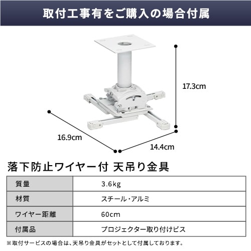プロジェクター アイリスオーヤマ 大画面 取付 施工 レーザー