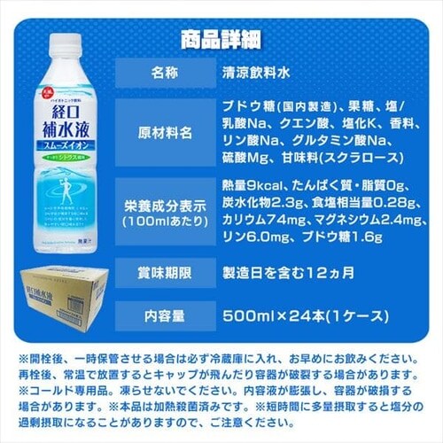 スムーズイオン経口補水液500ml×24本【プラザマーケット】 H101995│アイリスプラザ│アイリスオーヤマ公式通販サイト