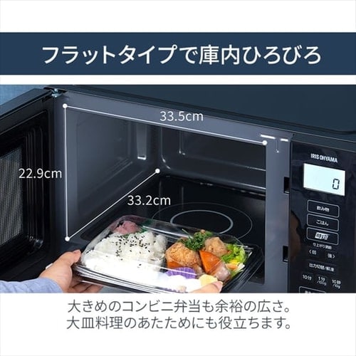 単機能レンジ22L IMB-F2202-B ブラック H101997 │アイリスプラザ