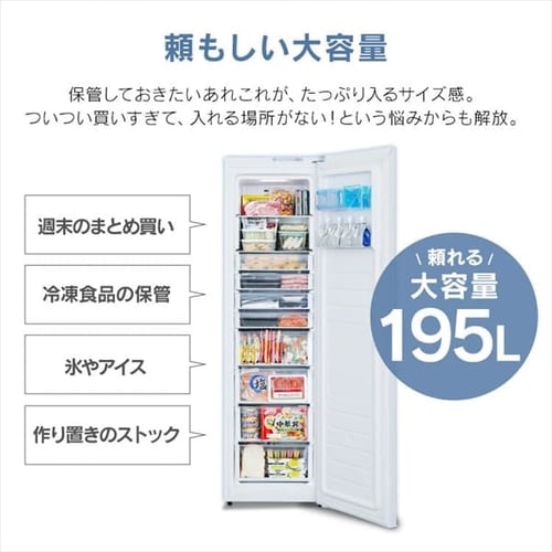 【値下げ✨】アイリスオーヤマ　冷凍庫　１９５ℓ 省エネ 自動霜取り 設置無料】 冷凍庫 195L 省エネ 自動霜取り IUSN-20A-W【代引き不可