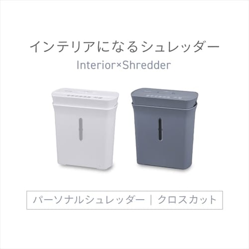 パーソナルシュレッダー PS-A8C-H グレー H102865 │アイリス パーソナルシュレッダー PS-A8C-H グレー H102865 │アイリス