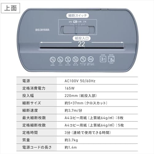 パーソナルシュレッダー PS-A8C-H グレー H102865 │アイリス