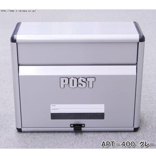特価 アルミポスト │アイリスオーヤマ公式 H102936 グレー APT-400 郵便受け・メールボックス