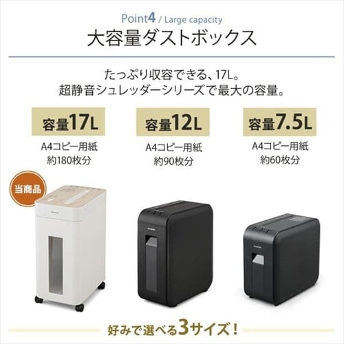 シュレッダー 静音 静か オフィスシュレッダー OS-A17C-W ホワイト オフィス 会社 クロスカット 大容量 アイリスオーヤマ オフィス機器  超静音モデル|アイリスオーヤマ 株式会社