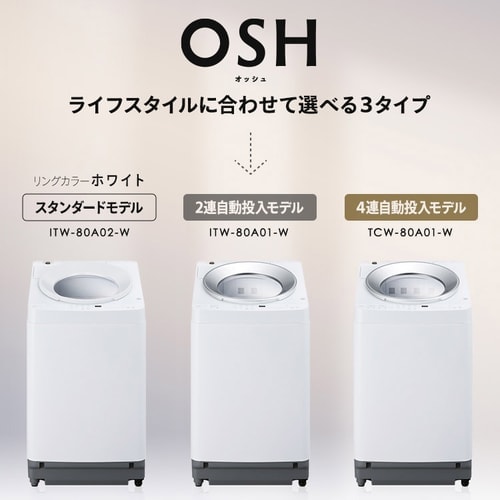 ☆実質54800円☆ 洗濯機 8kg OSH 2連タンク 洗剤自動投入 ガチ落ち極渦