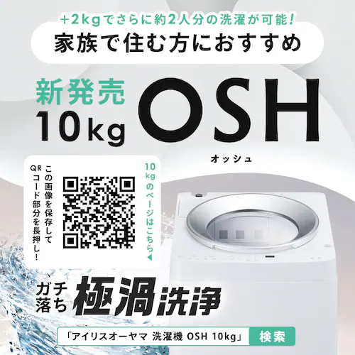 洗濯機 8kg OSH 4連タンク 洗剤自動投入 ガチ落ち極渦洗浄 省エネ 節水 ラクとれLOW設計 インバーター搭載 残り湯で洗濯 二人暮らし ファミリー向け TCW-80A01-W_7