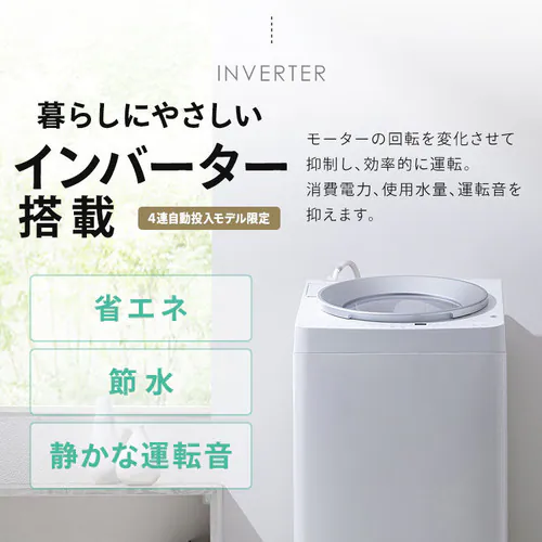洗濯機 8kg OSH 4連タンク 洗剤自動投入 ガチ落ち極渦洗浄 省エネ 節水 ラクとれLOW設計 インバーター搭載 残り湯で洗濯 二人暮らし ファミリー向け TCW-80A01-W_16
