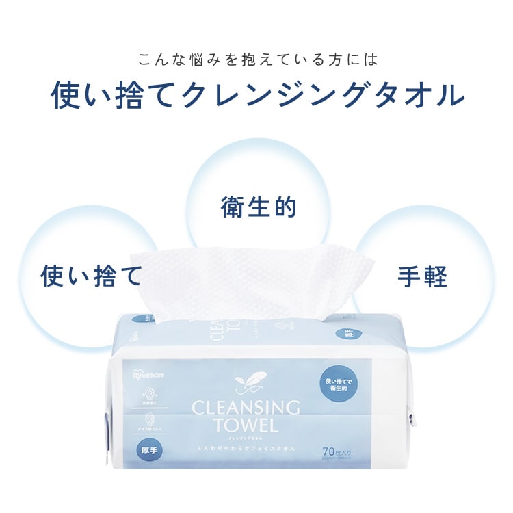 420枚】クレンジングタオル BOXタイプ TSC-70B 1918185 │アイリス