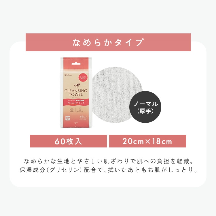 420枚】クレンジングタオル BOXタイプ TSC-70B 1918185 │アイリス