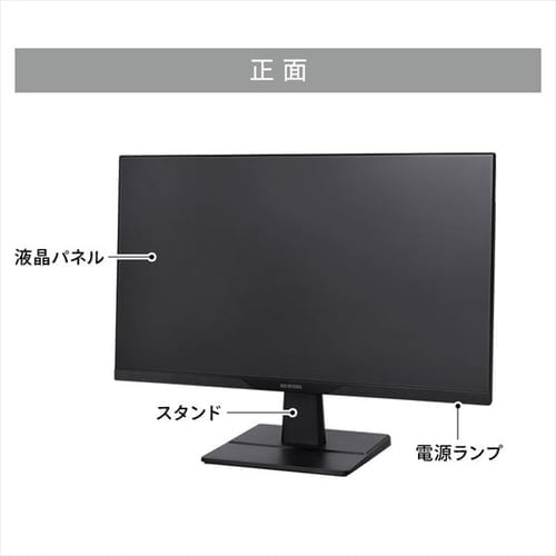 液晶ディスプレイ 23.8インチ｜液晶ディスプレイ｜ディスプレイ／モニター｜OA機器・電材｜電化製品｜商品情報｜アイリスオーヤマ