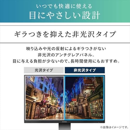 PC機器テレワーク リモートワーク モニター23インチ LCD-MF235XNR LCD-MF235XBRシリーズ 仕様 | 個人向けワイドモデル | アイ
