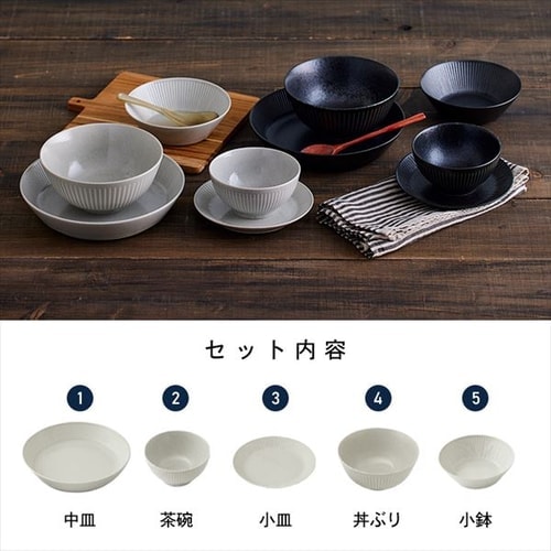 50％OFFセール】食器 5点セット MNW-5S グレー H105143
