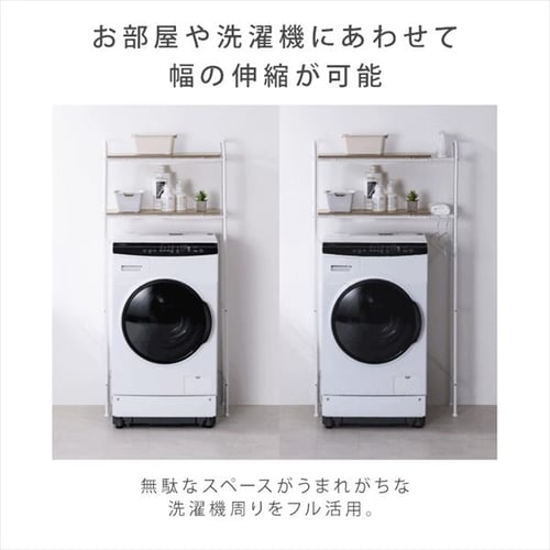 ランドリーラック 伸縮タイプ SLR-EX895 ホワイト H105591