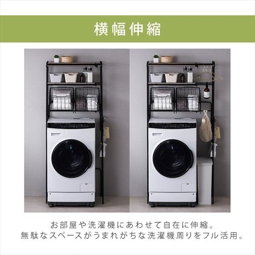 NEW　ランドリーラック　48cm幅　ブラック ランドリーラック 伸縮タイプ ハンガーバー/バスケット付き BSSL