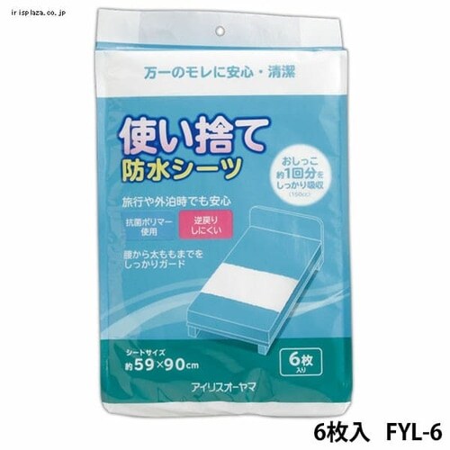 使い捨て防水シーツ（30枚入） FYL-30 H216002 │アイリスプラザ│アイリスオーヤマ公式通販サイト
