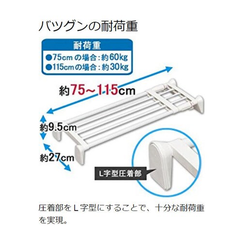 超強力伸縮棚 H-J-75 ホワイト H226227 │アイリスプラザ│アイリスオーヤマ公式通販サイト